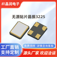 工厂现货封装3225无源贴片晶振金属滚边焊石英晶体谐振器提供样品