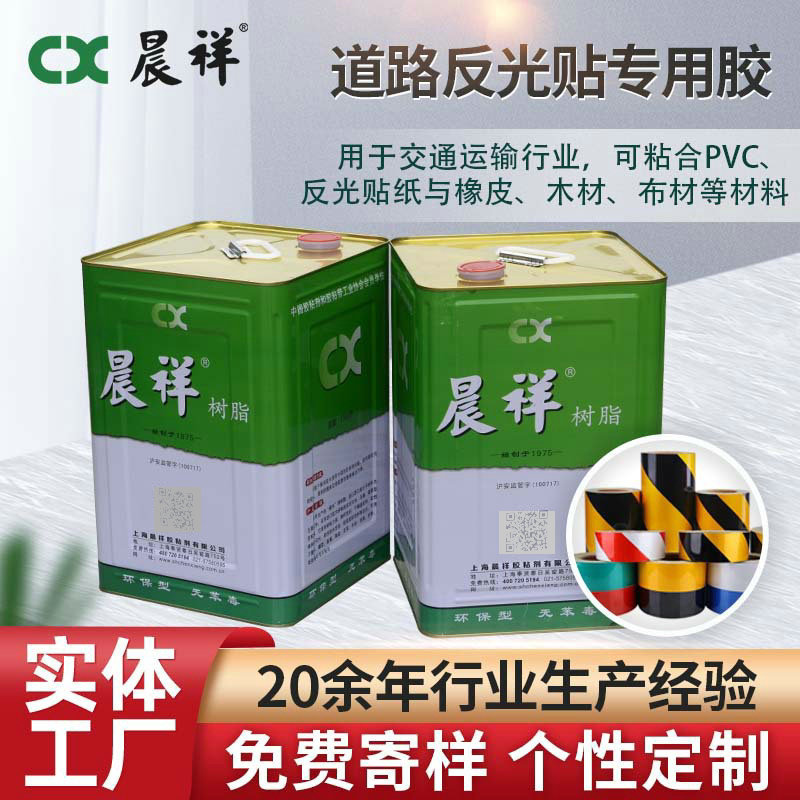 批发道路反光贴纸用胶桶装pvc橡皮喷胶多用木材布材黄胶万能胶水