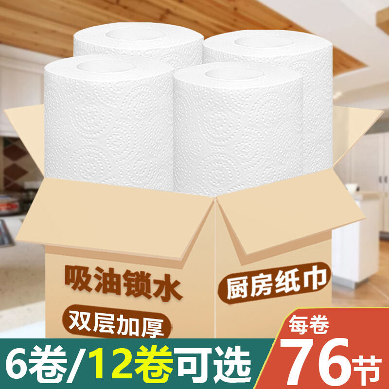 Haojing Tianxia 2 layers 2 rolls/kitchen paper toilet paper roll paper oil-absorbing absorbent hand towel oil-wiping tissue hygiene