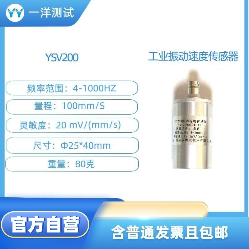 YSV200 工业振动监测 振动烈度测量 速度传感器 20mV/(mm/s)