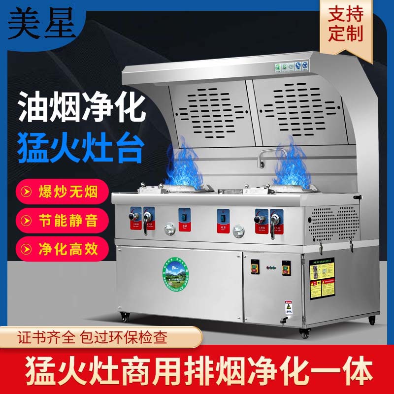 猛火灶商用无油烟净化器一体饭店静音不锈钢节能煤气燃气灶台