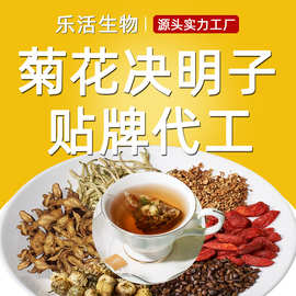 定制代工菊花决明子茶代用茶金银花茶胎菊轻养桂花茶枸杞明目样品