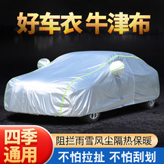 自動車服オックスフォード布両用耳帽子全車カバー迷彩銀色自動車カバー