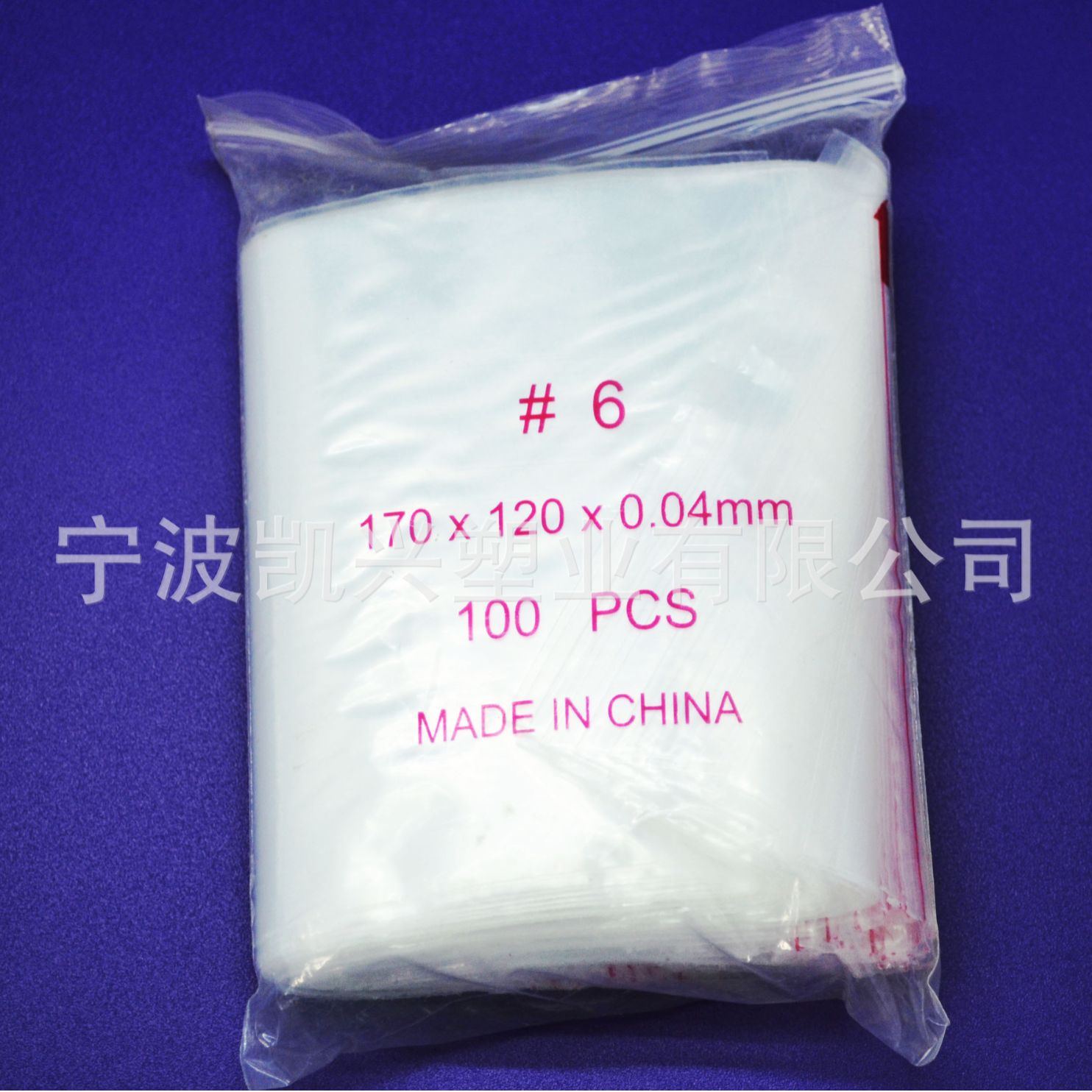 特价6号自封袋，特价6号密封袋，特价6号凹凸扣自封袋