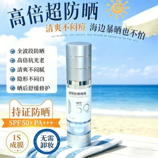 高倍透明防晒啫喱清爽不闷肤防水汗户外便携防紫外线轻盈物理防晒