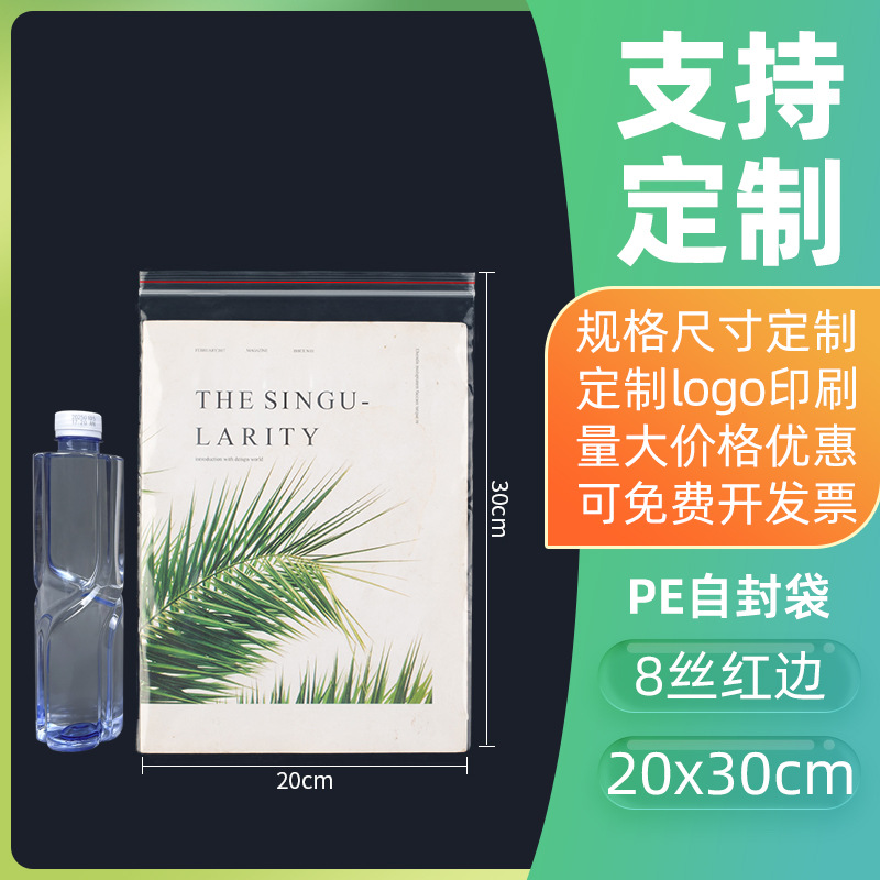 PEジップロック袋 透明プラスチック包装袋 卸売 食品密封袋 カスタム 厚手 ジュエリー包装密封袋