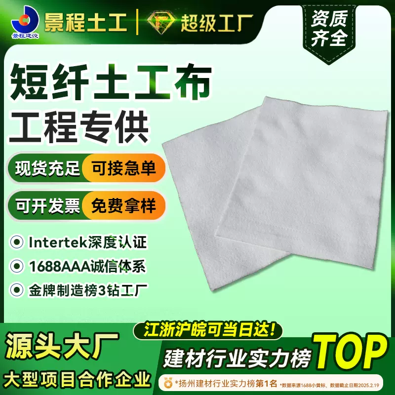 公铁路工程护坡透水土工布路面养护无纺布保湿防渗防尘短纤土工布