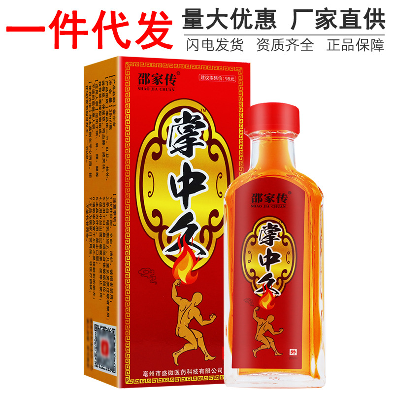 Shaojia Chuan Zhongzhong Moxibustion 25ml Muscle Relaxation and Meridian Clearing Massage Oil for Joints and Lumbar Spine, Genuine Wholesale Product