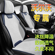 适用沃尔沃C40/XC40/S90/XC60/S60/XC90冰丝透气夏季座套汽车坐垫
