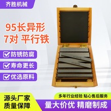 95mm长异形7对 加硬精密虎钳平行垫块  等高垫铁 铣床平行板