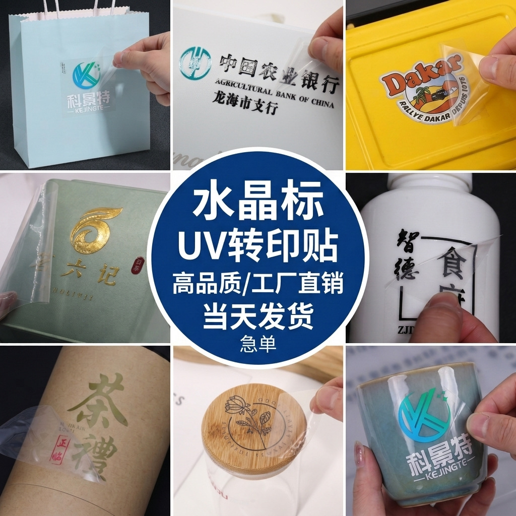 定制UV转印水晶标烫金金属logo贴撕膜留字透明不干胶镭射商标贴纸