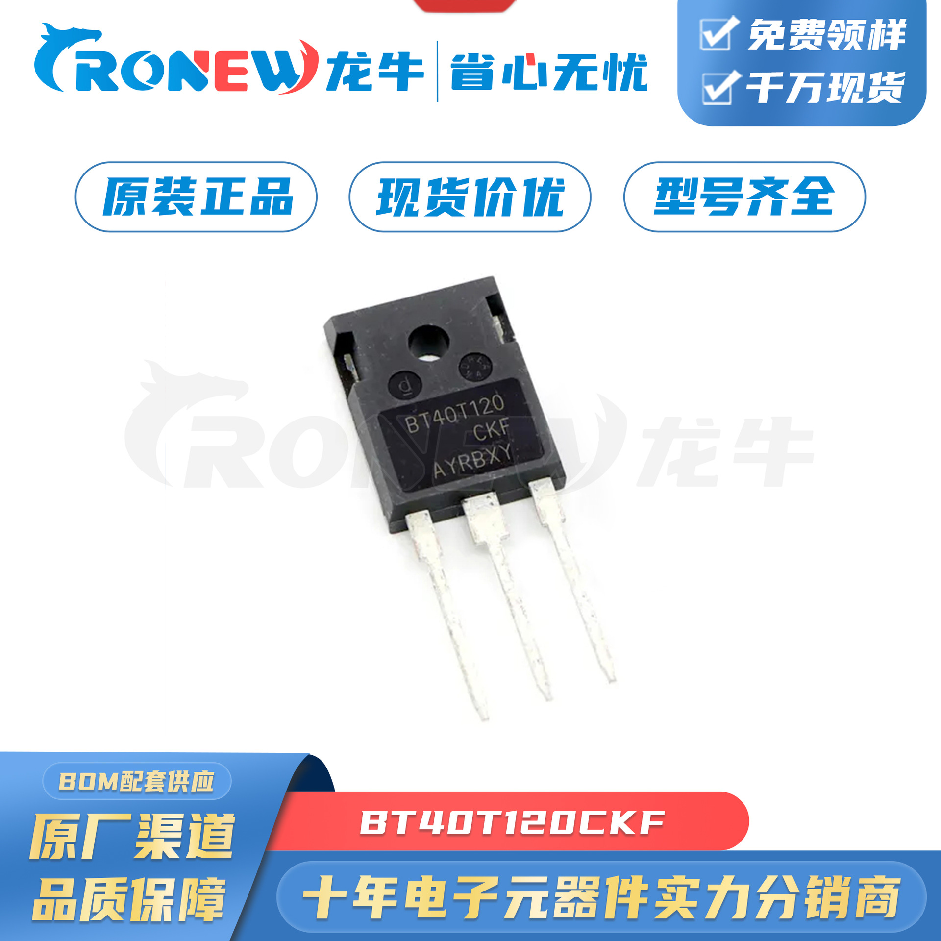 BT40T120CKF 封装TO-247-3 IGBT管/模块 晶体管  现货