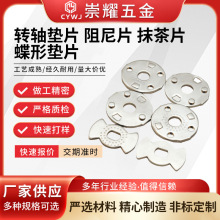 广东五金冲压件转轴配件轴心垫片磨搽片冲压加工来模具精密冲压