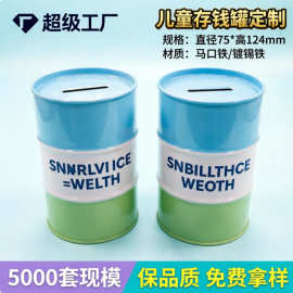 定制儿童存钱罐铁罐空罐可存可取仿油桶储蓄罐零食糖果收纳铁罐子