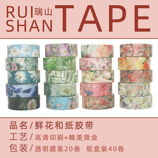 And paper tape 40 rolls hand-painted flowers ancient style Mori hand account decoration material hand account gift box set