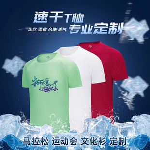 Marathon Quick-Drying T-Shirt Work Clothes Custom Printed Logo Super League Football Short-Sleeved Advertising Cultural Shirt