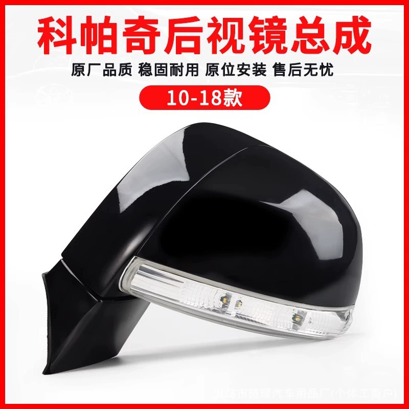 Применимо к зеркала заднего вида Kapaci в сборке 10-18 зеркал заднего вида Chevrolet Kapaci в сборке около
