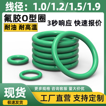 氟胶O型圈 线径1.0/1.2/1.5/1.9mm耐油耐高温耐磨 环保密封o型圈