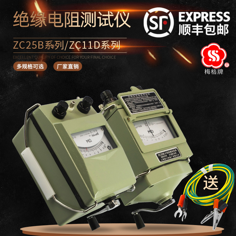 上海第六电表厂梅格ZC25B-3兆欧表ZC11D-10绝缘电阻仪145摇表