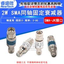2W射频衰减器 SMA同轴固定衰减器 1/3/5/10/15/20/30/40dB 0-8GHz
