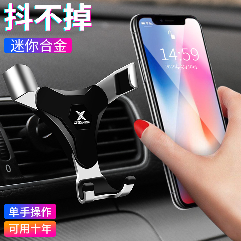 車用重力車載手機支架鋁合金汽車手機導航支架出風口手機支架