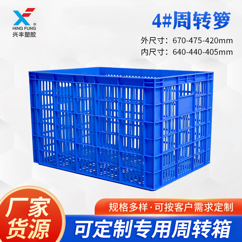 pp包装塑料周转箩 4#加厚塑料筐 批发蓝色食品水果大号蔬菜周转萝