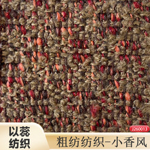 现货粗纺编织小香风面料圈圈粗花呢时尚女装服装工艺布料批发秋冬