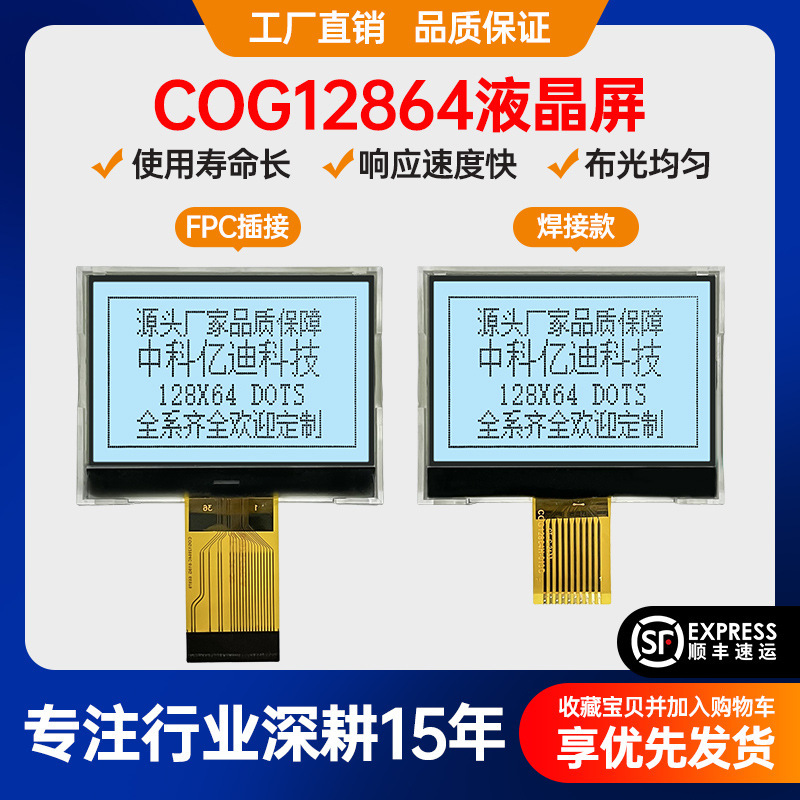 Cog12864 Lcd Screen 12864 Lcd Display Fpc Plug/Welding Display Module St7567A in Stock