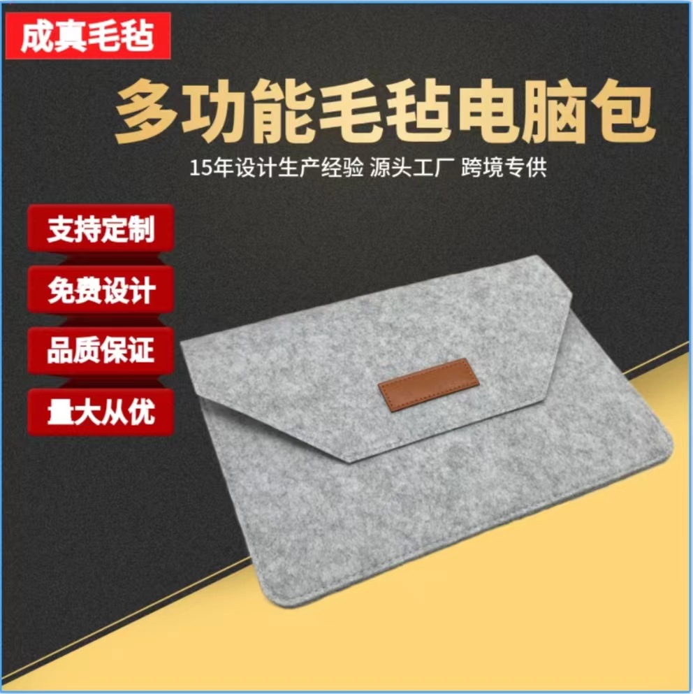 毛毡包跨境现货文件毛毡收纳包  苹果平板笔记本电脑保护套毛毡包