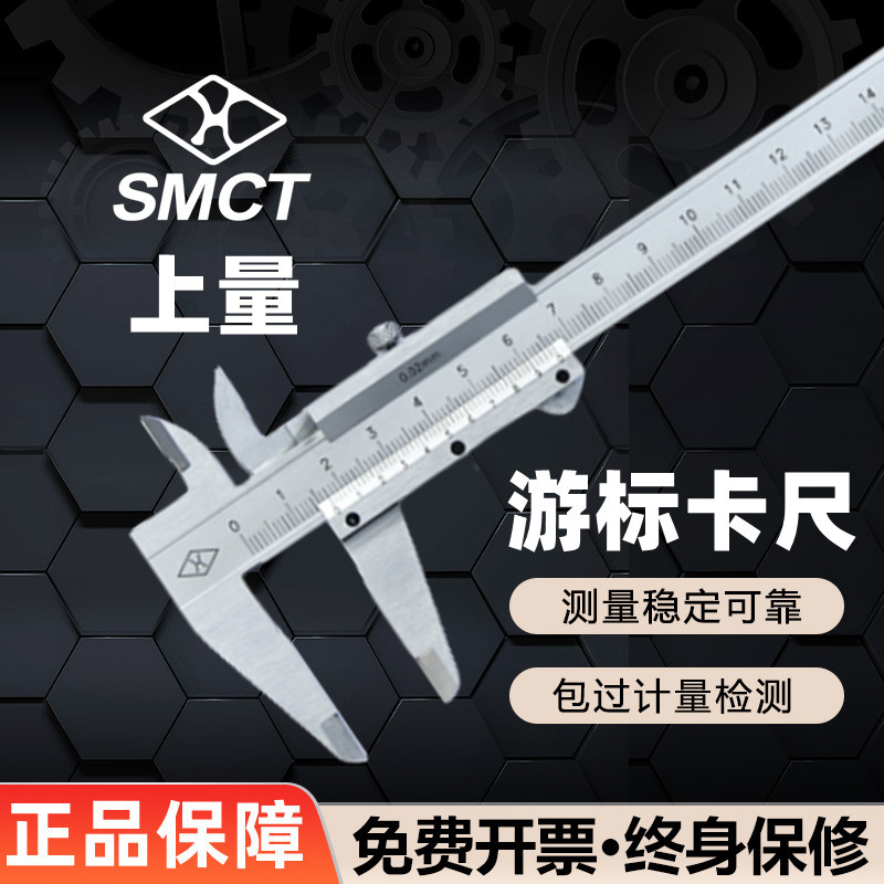 上海上量游标卡尺0-150工业机械式200高精度300/500/600/1000MM