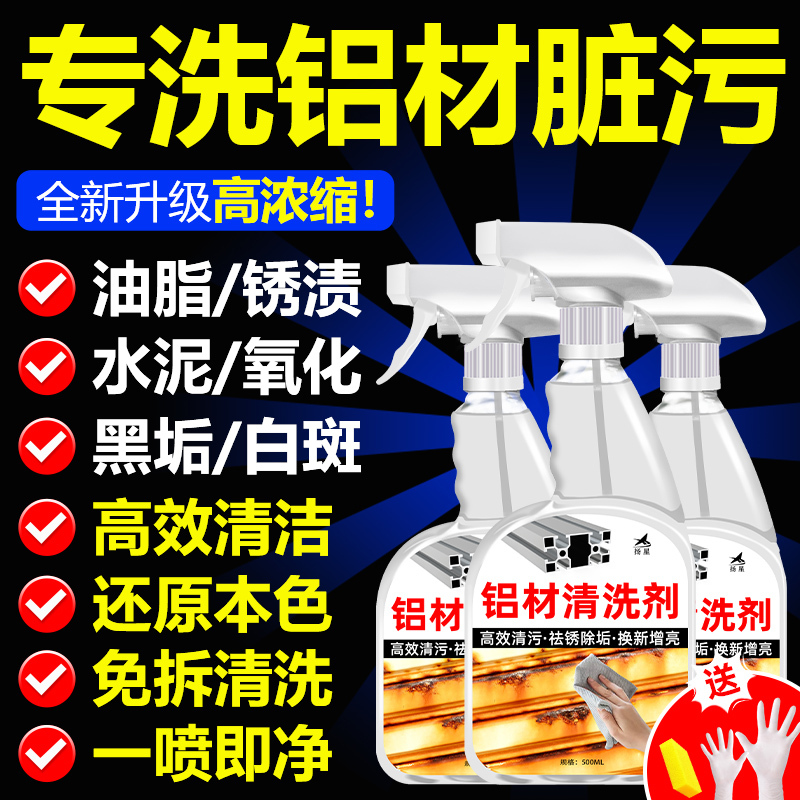 Aluminum Alloy Cleaner, Household Aluminum Alloy Door and Window Cleaner, Stain Removal, Oxidation Removal, Aluminum Material Renovation Cleaner