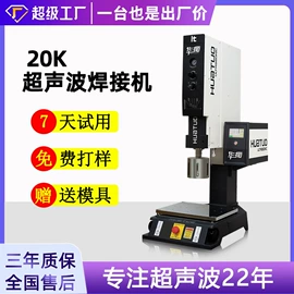 塑焊机;焊头;熔接机