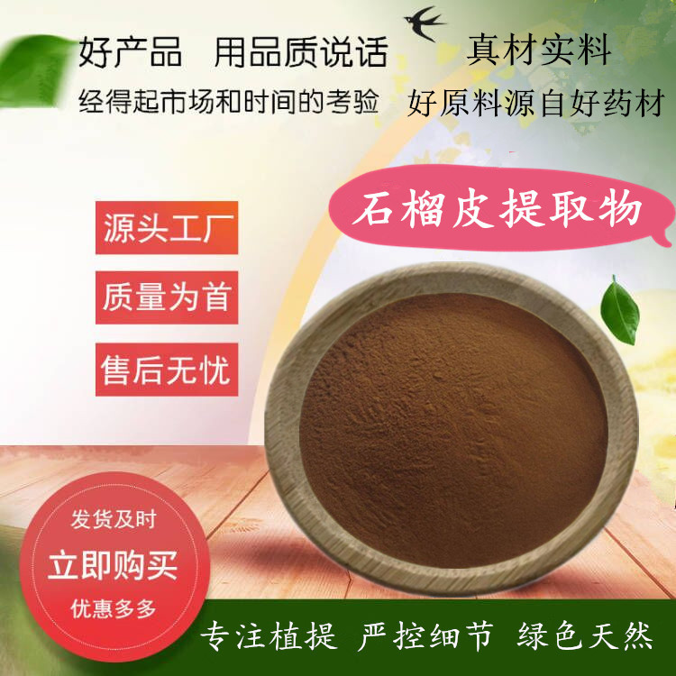 500g/袋鞣花酸40-90%石榴皮提取物水溶鞣花酸粉源厂货源高含量