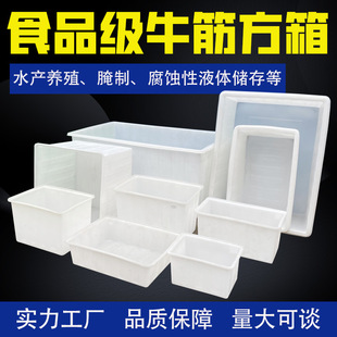 Food Grade Plastic Beef Tendon Rectangular Thickened Anti-fall Water Storage Tank Square Barrel Fish and Turtle Seafood Transportation Turnover Box