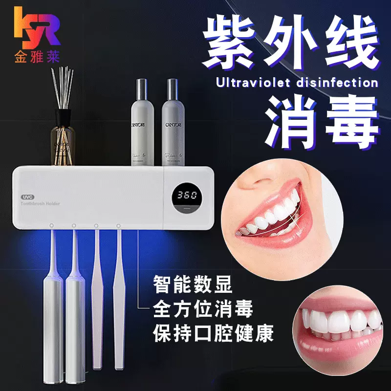 家用智能牙刷消毒器紫外线免打孔牙刷消毒神器卫生间牙刷风干器