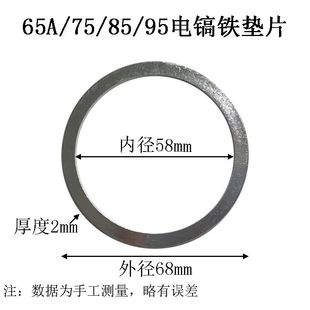 Suitable for 65 85 95A Electric Pick Front Aluminum Cylinder Large Iron Pad Gasket Electric Pick Accessories 65 Electric Pick Large Washer High-Quality Accessories