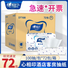 心相印DT100双层商务100抽简抽抽纸酒店宾馆办公整箱面巾纸批发