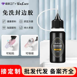 10ML美甲专用软胖子针孔头封边胶点钻胶饰品包边加固免洗填缝胶
