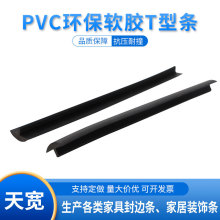 PVC软胶T型条衣柜墙面装修条嵌入式压边条地板装饰线条定制加工