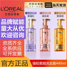 欧莱雅强韧柔顺奇焕精油玻尿酸水光洗发露440ml官方同款一件代发