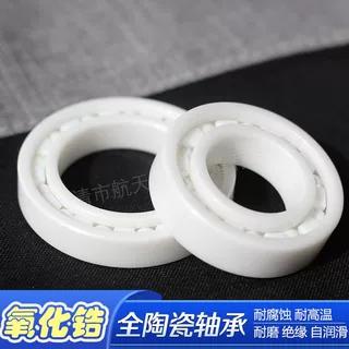 HTMW 耐酸碱腐蚀 防水氧化锆陶瓷轴承 6902CE内径15mm 全陶瓷轴承