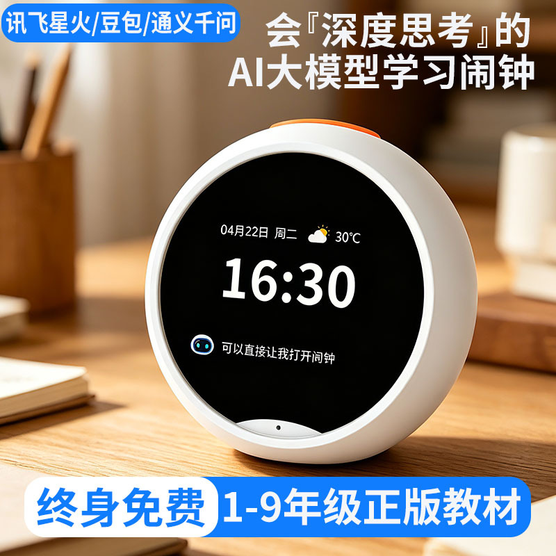 New AI Smart Alarm Clock for Students with Voice Time Management Robot for English Learning and Early Childhood Education
