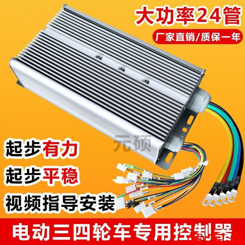 控制器电动车48v60v72v1000w1500瓦通用直流无刷三四轮车改装万控|ru