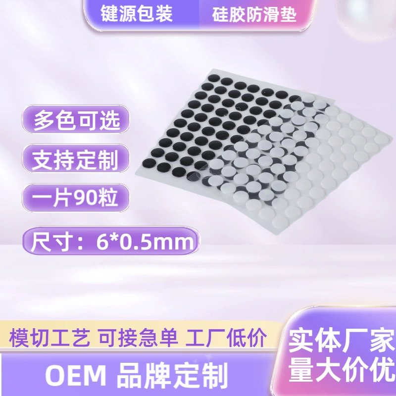 Клейкие круглые силиконовые подушечки для мыши, противоударные, износостойкие, черные, молочно-белые, противоскользящие резиновые подушечки 6*0,5, оптовая продажа от производителя