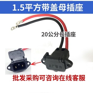 Wholesale electric car accessories battery car male and female three-hole plug tricycle 4 square wire socket with waterproof cover