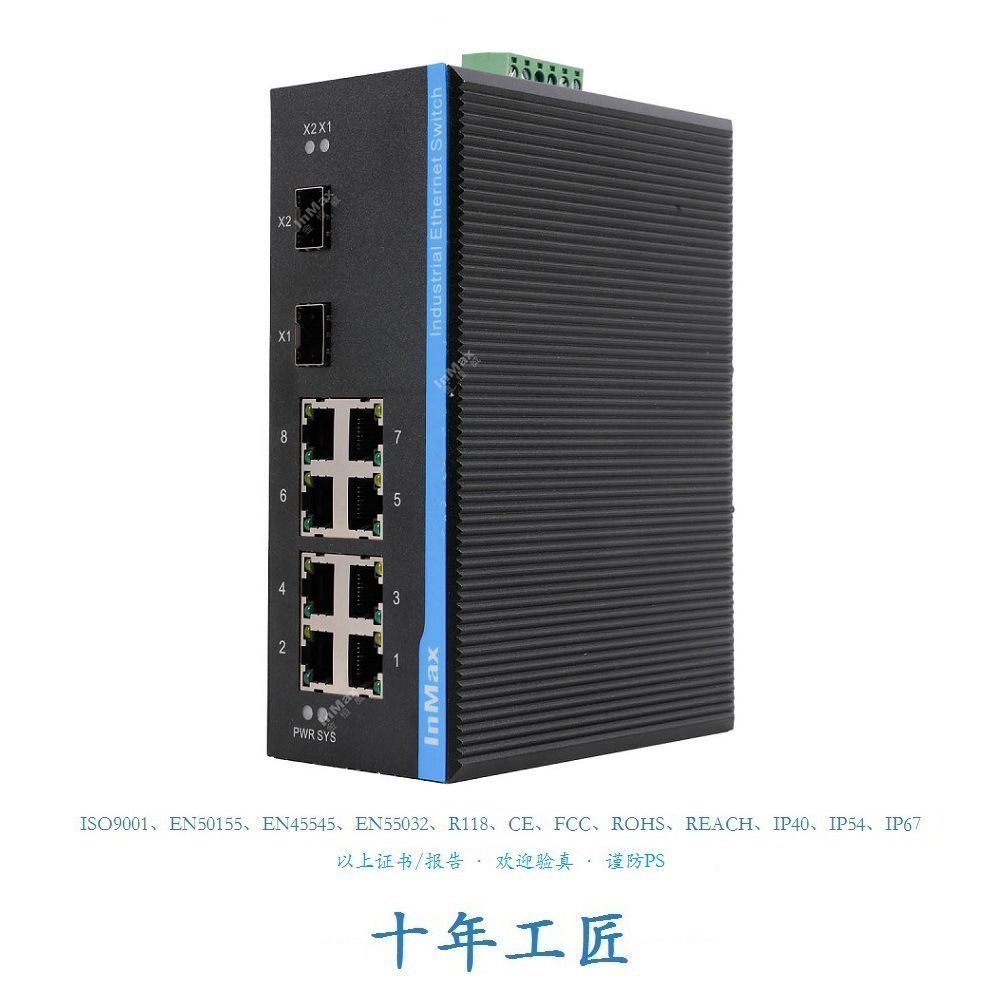 金恒威InMax i710B 2光8电 SC光口 导轨 工业以太网交换机