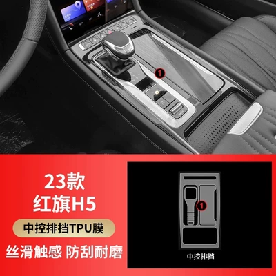 Suitable for 25 models of Hongqi H5: Car interior film - 23-25-model-gear-shift-cover