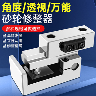 Grinding machine AP50AP60 angle grinding wheel dresser slope vertical straight rod perspective correction former