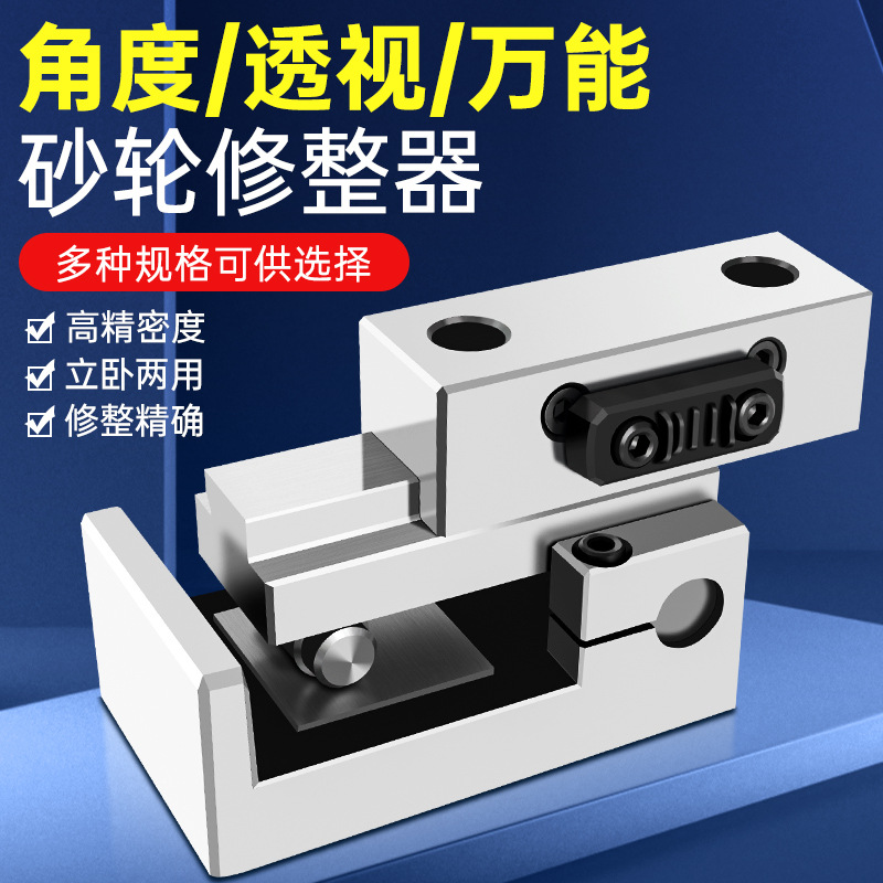 磨床AP50AP60角度砂轮修整器斜度立式直杆透视修正成型器