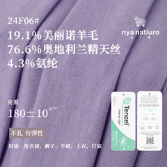 180G両面リブテンセルウール生地 メリノクロスリブベースシャツTシャツ半袖生地